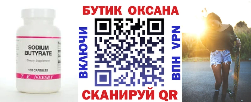 Купить где  Лиски  БУТИРАТ жидкий экстази 